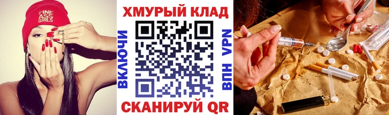 ГЕРОИН хмурый  блэк спрут зеркало  Реутов 